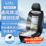 COMFIER夏季汽车通风坐垫通用吹风坐垫车载凉垫智能冷暖新能源按摩座垫 【2502 USB款12V/24V】通风按摩
