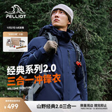 伯希和（Pelliot）【山野经典2.0】冲锋衣三合一秋冬男女户外保暖外套11340105蓝L