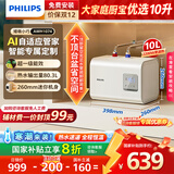 飞利浦（PHILIPS）10升小厨宝电热水器一级能效 2200W速热厨房热水宝 AI自适应 国家补贴20% 哈登AWH1074/93(100UA)