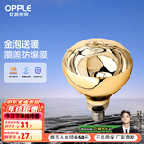 欧普（OPPLE） 欧普照明 （OPPLE）官方原装浴霸灯泡（红外线机制 取暖泡） 【浴霸取暖金泡】E27灯头