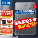 海尔（Haier） 超一级能效零冷水燃气热水器家用速热变频水伺服恒温天然气专用 回水循环强排式低水压静音增压 16L 超一级能效水伺服增压零冷水