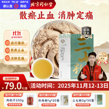 同仁堂（TRT）品牌北京同仁堂三七粉低温研磨3g*30袋云南文山三七极细粉散瘀止血中老年养生滋补中药饮片级