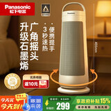 松下（Panasonic）【暖暖塔】暖风机石墨烯取暖器家用电暖器台立式办公室电暖气小型速热摇头电热风小太阳DS-P2078CW