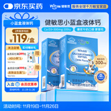 健敏思小蓝盒液体钙 高钙量300mg含维生素d3儿童钙1岁以上 30粒/盒 【2盒装】液体钙（高钙含量）