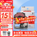 普贴（PUTY）适用爱普生标签机色带标签带适用锦宫标签机色带不干胶防水防油耐撕耐磨标签机标签纸 红底黑字 18mm