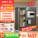 艾谱保险柜家用 保险箱指纹密码办公财务防盗防搬走 小型全钢国标3C认证远程报警 京智高45CM智能灰