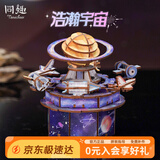 同趣浩瀚宇宙八音盒手工diy模型积木玩具音乐盒立体拼图摆件生日礼物