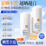 韩方五谷377防晒霜男女高倍防晒美白隔离霜遮瑕提亮肤色50++++户外军训
