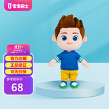 宝宝巴士毛绒玩具宝贝jojo赳赳玩偶幼儿童1-3岁哄睡布娃娃公仔生日礼物 36cm哥哥飞飞公仔