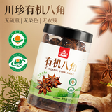 川珍八角120g 升级有机随机发货 广西大红料炖肉卤肉调料火锅底料茴香