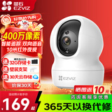 萤石 监控摄像头C6C CP1无线家用监控器Wifi高清室内360度云台旋转语音对讲  手机远程视频 CP1 400万极清版 64G免费升级128G+壁装支架+30天云存储