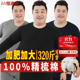 恒源祥【大码秋衣秋裤】男100%纯棉薄款抗菌加肥加大保暖内衣套装冬季
