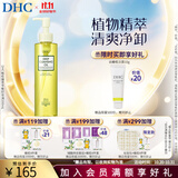 蝶翠诗（DHC）橄榄卸妆油三合一温和卸妆乳化快不刺激不油腻【日本进口】 200ml 臻萃平衡卸妆油