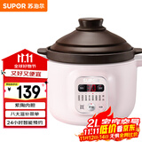 苏泊尔（SUPOR）电炖锅 电炖盅 电砂锅 煲汤锅炖汤锅 燕窝炖盅 煮粥锅 电煮锅 婴儿辅食锅 紫陶 DG20YC815多功能锅