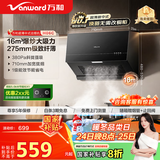 万和（Vanward）【H06C·超薄新中式】顶吸抽排油烟机16风量大吸力家用公寓出租房小户型尺寸以旧换新国家补贴20%