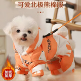 MDUG狗狗衣服小狗衣服秋冬季保暖狗四脚衣服雪纳瑞比熊博美泰迪小型犬 橙色 S码【胸34背23约3-4斤】