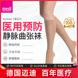 迈迪（medi）德国静脉曲张弹力袜医用治疗二级压力血栓水肿术前后男女四季通用 一级中筒肉色露趾 M