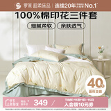 罗莱家纺100%纯棉床上三件套 时尚ins风床单被套双人套件 150*215cm