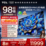 TCL电视 98T7L Ultra 98英寸 QD-Mini LED 蝶翼星曜屏 万象分区 绚彩XDR 98/100英寸电视 国家补贴