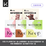Keep蛋白棒谷物代餐能量棒高纤维控卡解馋休闲小零食饼干5盒5口味