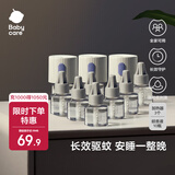 bc babycare电蚊香液驱蚊液防儿童驱蚊神器灭蚊器全家可用 【3居推荐】10液+3器