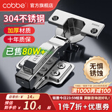 卡贝（cobbe）柜门铰链阻尼合页304不锈钢衣柜橱柜门合叶折和活液压二段力五金 无盖=大弯【304不锈钢】 固装式-靜音铰链