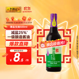 李锦记 薄盐系列 薄盐生抽500ml【减盐 一级】0添加防腐剂 酱油