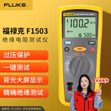 福禄克（FLUKE）1503 手持 绝缘电阻测试仪 兆欧表 绝缘表 数字摇表 500/1000V