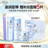 欧诗漫（OSM）水活智润套装(爽肤水+乳液+面霜)补水保湿护肤品 生日礼物送女友
