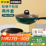 炊大皇锅具套装不粘锅炒锅煎锅两件套易洁电磁炉通用翠釜BG01TZ