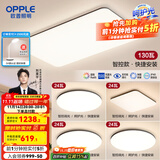 欧普（OPPLE）简约北欧超薄led客厅现代简约呵护光全屋灯具卧室餐厅吸顶灯TC 呵护光智控 A6【四室一厅】