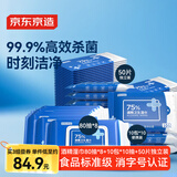 京东京造75%酒精湿巾家庭装80抽*8包+10包*10抽+50片独立装
