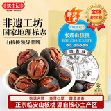 姚生记水煮临安山核桃128g 香脆轻松剥壳休闲零食 每日坚果炒货干果