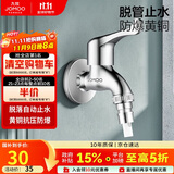 九牧（JOMOO）黄铜水龙头入墙式单冷洗衣机龙头快开拖把池龙头72057-991/1C-1