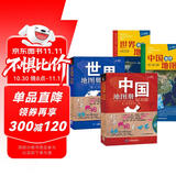【官方正版】学生地理学习实用工具书套装共4册 中国地图册·世界地图册+中国地理地图·世界地理地图 学生家庭办公 地理知识版 地理地形图 行政区划交通旅游特产 各省 世界各国概况
