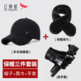 红蜻蜓中老年人帽子男士冬季加绒加厚羊毛鸭舌帽爸爸爷爷老人护耳棒球帽 套装四【帽子+手套+围巾】 均码 帽围（56-60CM）