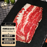 春禾秋牧 阿根廷安格斯火锅&烤肉片200g*3盒 进口牛肉生鲜 野餐火锅烧烤