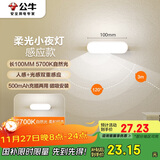 公牛（BULL）LED酷毙灯MC-A003E-DD床头衣柜条形小夜灯感应款5700K长100mm