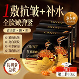 OHBT鱼子酱抗皱面膜10片紧致抗衰老补水保湿祛黄提亮肤色男女士