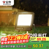 公牛（BULL）LED投光灯户外路灯庭院灯工地灯露营灯 IP65防水30W-3000K暖白光