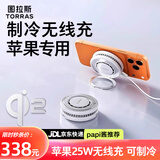 图拉斯【qi2.2认证丨25W闪充】苹果无线充电器iPhone17Air磁吸充电散热器16 Pro max 制冷magsafe15W 雪山白【25W丨QI2.2认证】＋1.5m双c线 qi2.2协议丨