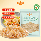 金唐有机白玉木耳50g 东北特产肉厚无根干木耳山珍干货凉拌火锅食材