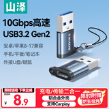 山泽USB3.2转换Type-C接头苹果15/16/17安卓手机OTG数据转换头线接U盘ipad耳机键鼠车载充电连接器UT30