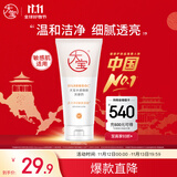 大宝水感焕肤洗面奶140g氨基酸洗面奶男士vc美白提亮敏感肌适用
