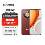荣耀X70 12+512 朱砂红 金标十面抗摔 80W无线超级快充 IP69防水 AI手机【赠话费券】国家补贴