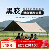 骆驼（CAMEL）户外精致露营黑胶天幕帐篷遮阳便携式防晒野营大凉棚1J32263960-2