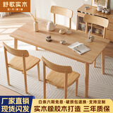 舒歌餐桌家用餐桌椅组合 全实木餐桌小户型 原木风餐桌钢化玻璃桌面 原木色 单桌 130cm *80cm*75cm