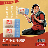 大运河皂本色净柔洗衣皂200g*4块肥皂内衣皂洗衣服袜子家用清洁刷鞋校服净