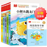 快乐读书吧二年级上 彩色注音（5册）孤独小螃蟹+小鲤鱼跳龙门+一只想飞的猫+小狗的小房子+歪脑袋木头桩 万物复书八桂悦读二年级