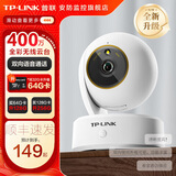 普联（TP-LINK）终身免流量4G监控摄像头家用 无限流量高清无线全彩夜视室内外防水监控手机远程360度全景旋转云台 400万室内单镜头【WiFi款】 128GB【免费升级256GB卡】